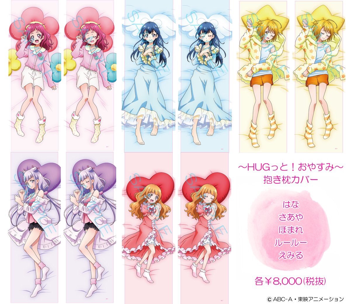 正規品】HUGっと！プリキュア ルールー 抱き枕カバー