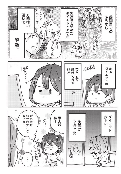 料理人の男友達に痩せさせられた話する を含むマンガ一覧 古い順 3ページ ツイコミ 仮