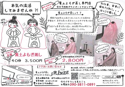 チラシ印刷激安 日本一 会話お休み中です No Twitter 素敵な２色印刷チラシのご紹介 黄土よもぎ蒸し専門店 プライベートサロン Rinze 様 東急田園都市線 南町田駅北口徒歩１分 ２色印刷はチラシ印刷激安 日本一へ 信じられない超激安でご提供