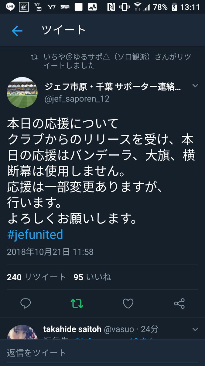 ｄｎｔ123 Twitterren 昨日は フクアリへ ジェフオフィシャルからの前節居残りした事に対しの遺憾の意のリリースを受けて サポーター団体は 大旗 バンデーラ 段幕を使用しての応援を見合せ 選手コールを団体発信ではせず それに反対する方々が 旗を振り