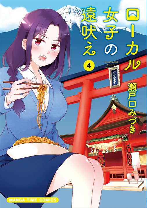 ローカル女子の遠吠え 10 - البحث / X