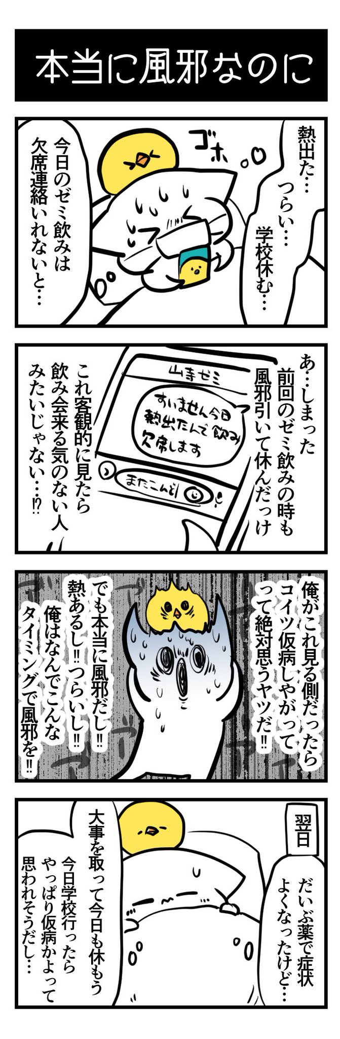 オカヤマ Twitter પર 病弱あるある マジで風邪なのに仮病っぽくなってしまうやつ 今日だけクズ活