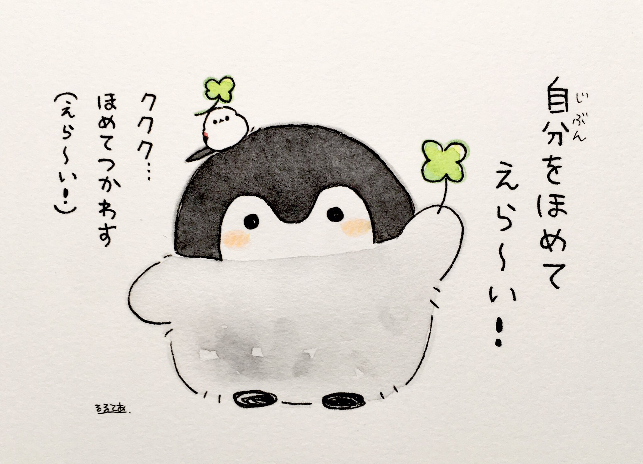 るるてあ 自分をほめてみた人とコウペンちゃん T Co Fqsakjua7h Twitter