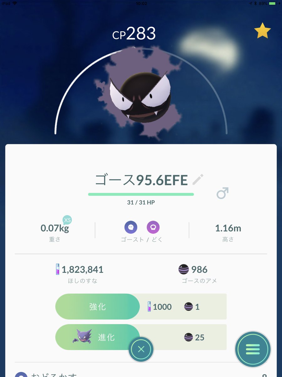 ポケモン体重