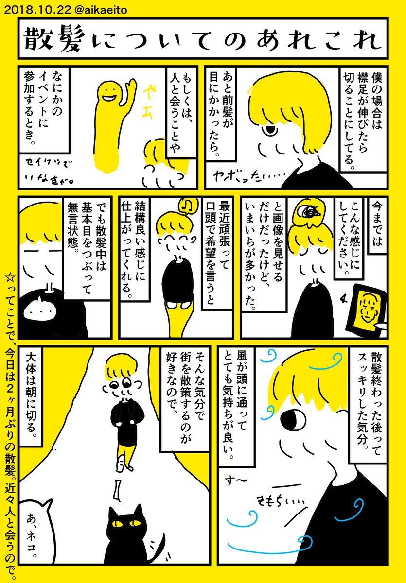 散髪についてのあれこれ 