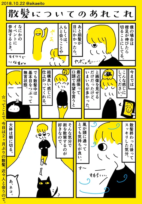 散髪についてのあれこれ 