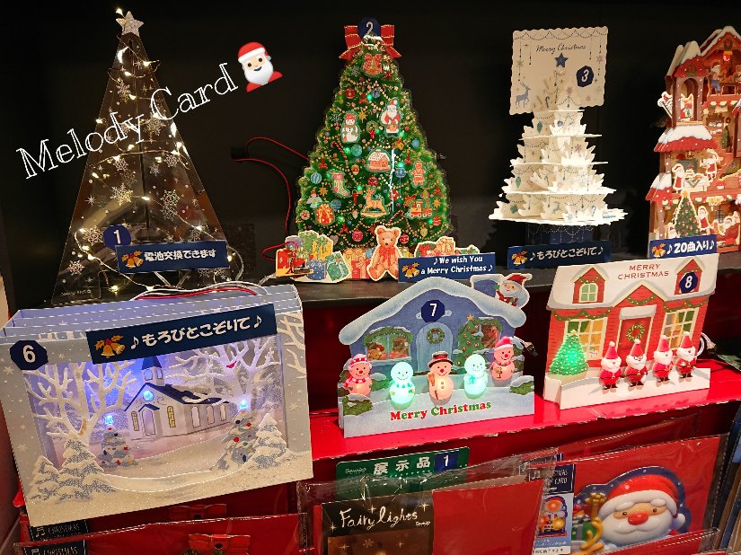 プレス アミ ワカバウォーク店 Ar Twitter クリスマスのメロディカードが入荷してます 今ならよりどりみどり クリスマスカード メロディカード サンリオ クリスマス