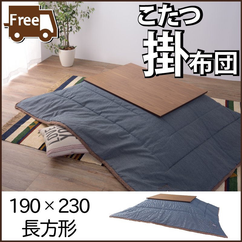 AthomeinteriorR's tweet photo. こたつ掛け布団【長方形 天板サイズ120×80cm以下】
縁のボアが暖かく可愛い、ヒッコリー・ストライプのこたつ掛け布団です。 
https://t.co/CfO7cccKzc
#こたつ掛け布団 #こたつ布団 #こたつ用品 #ヒッコリー柄 #ストライプ柄 #長方形 https://t.co/VlB01hB7Ve