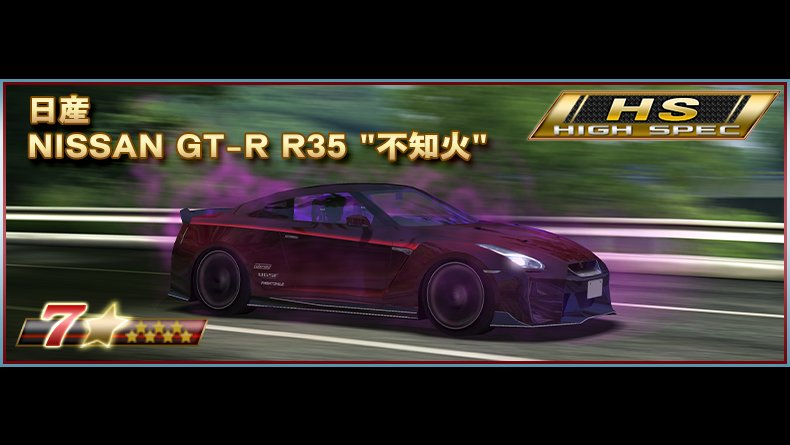 ドリフトスピリッツ ボスバトルイベント Rollin 35 史上最強の敵 開催中 ランキング報酬で Nissan Gt R R35 不知火 チャンスオーダーチケットを獲得しよう ドリスピ