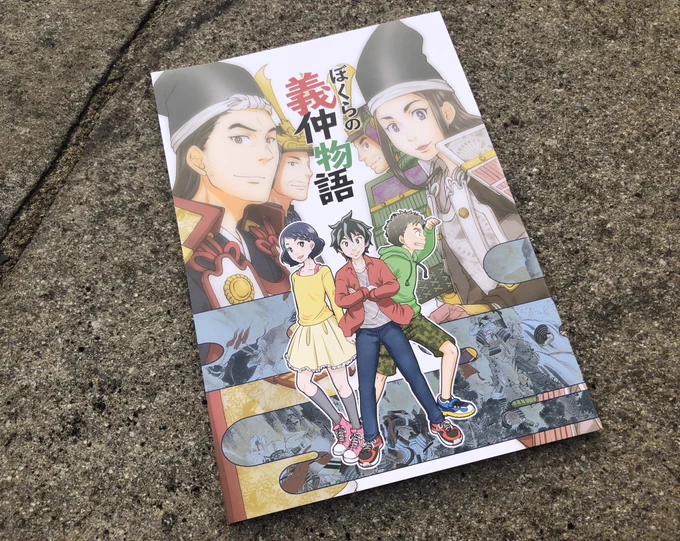 本日、木曽義仲を題材にした漫画『ぼくらの義仲物語』（作:百万友輝）が津幡町より発行され、完成お披露目会が開かれましたよ。
スピーチ頑張った！ 