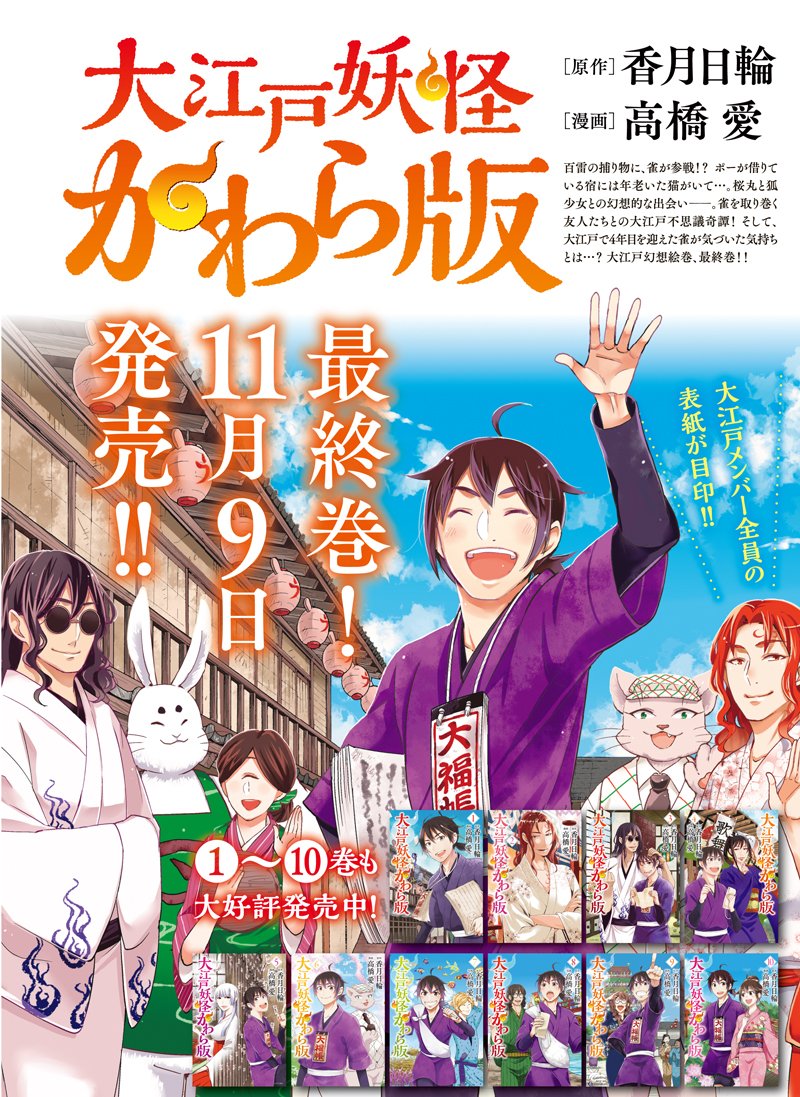 月刊少年シリウス編集部 No Twitter 単行本情報 月刊少年シリウス１２月号 大江戸妖怪かわら版 最終巻 １１月９日発売 T Co X7yfczcvrs T Co Zd1ifnajcz