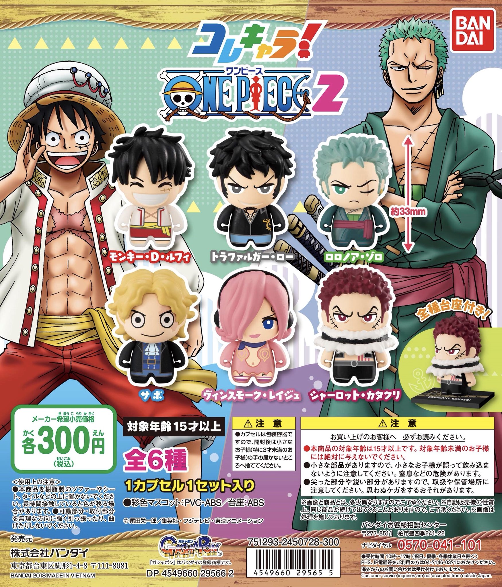 ガチャガチャの森 公式 ガチャガチャの森 公式 です コレキャラ ワンピース2 ガチャガチャの森各店舗にも順次入荷予定です 入荷まで楽しみにお待ちくださいね また人気商品に付き売り切れの場合はご容赦願います ガチャガチャの森