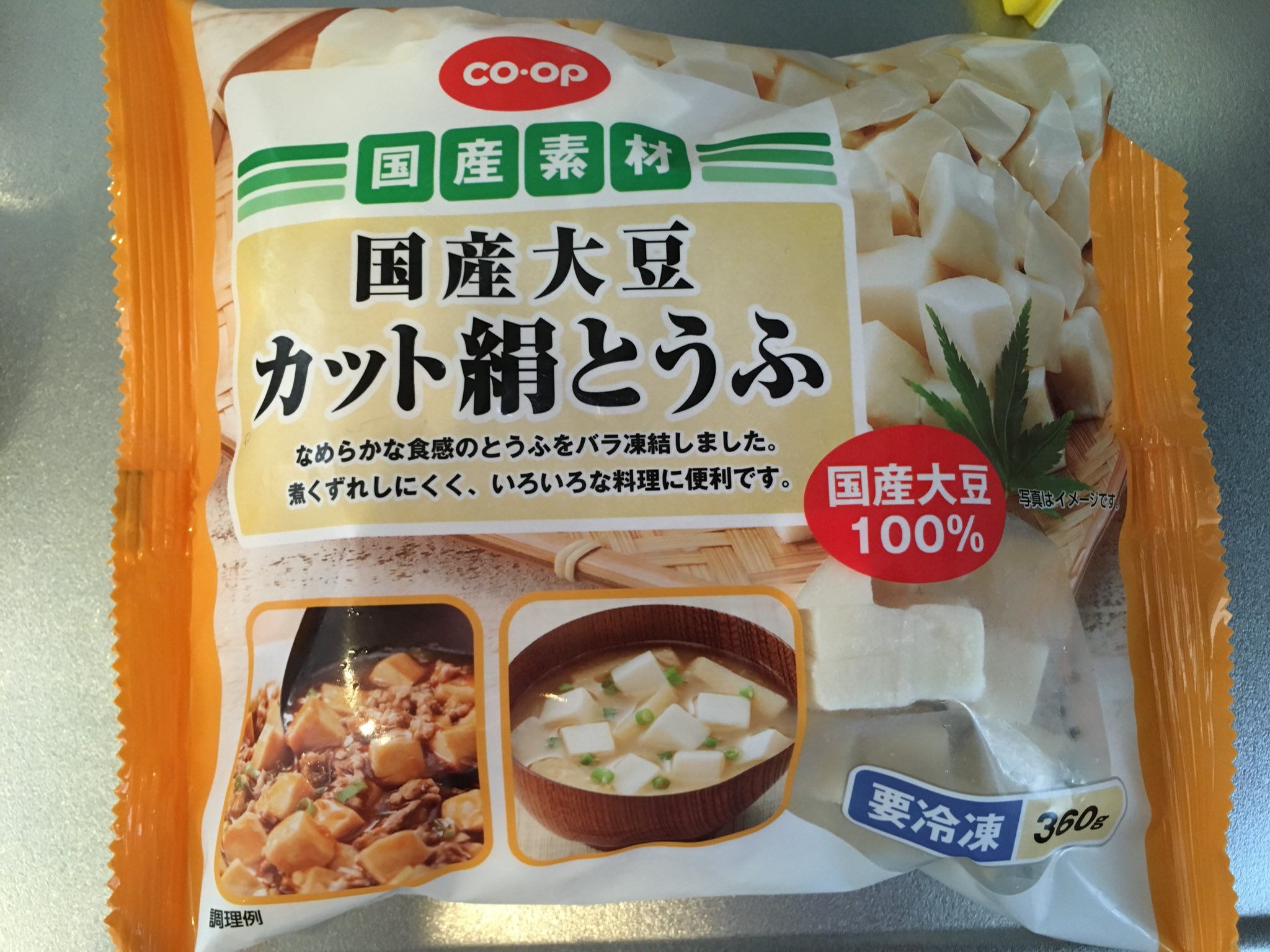 む ぎ と ろ コープの冷凍カット豆腐めちゃくちゃ愛用してます あとパラパラしらすも コープは離乳食の便利食材いっぱい T Co 7kchfalfju Twitter