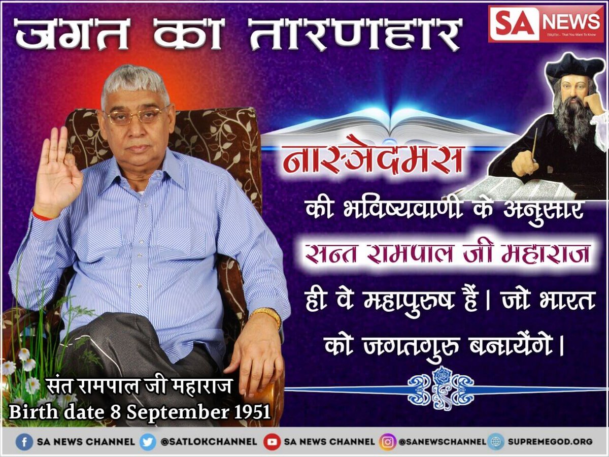 Jk_ktp's tweet photo. सत्य को स्वीकार करो
 #True_Prophecies 
संत रामपाल जी महाराज के बारे में नास्त्रेदमस और फ्लोरेंस ने भविष्यवाणियाँ की थी ।
Must watch
Haryana News 06:00am से 07:00 AM
@Lokendr03792394
@Kaeangss 
@hajuraama https://t.co/7hXgs2ruKa