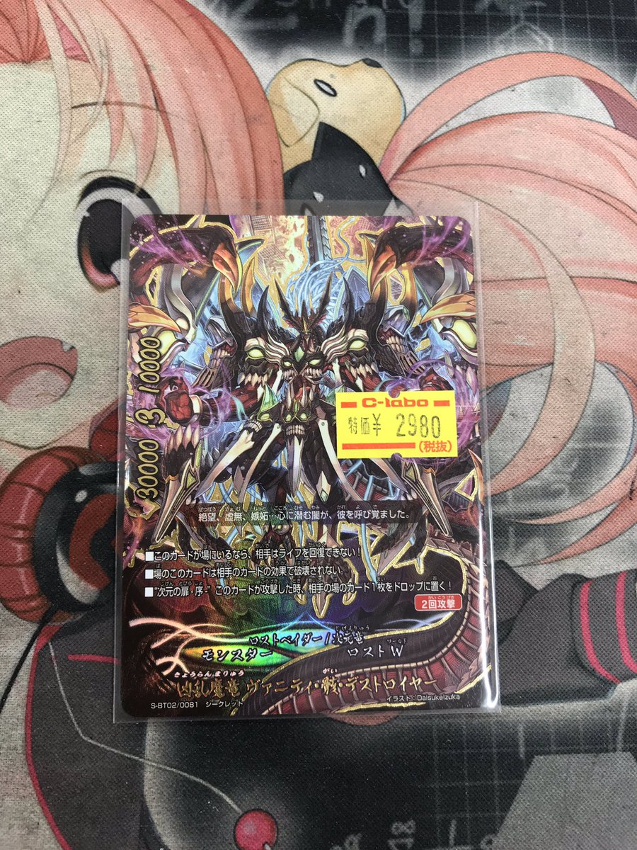 BF #神バディファイト】 ショーケースに凶乱魔竜ヴァニティ・骸