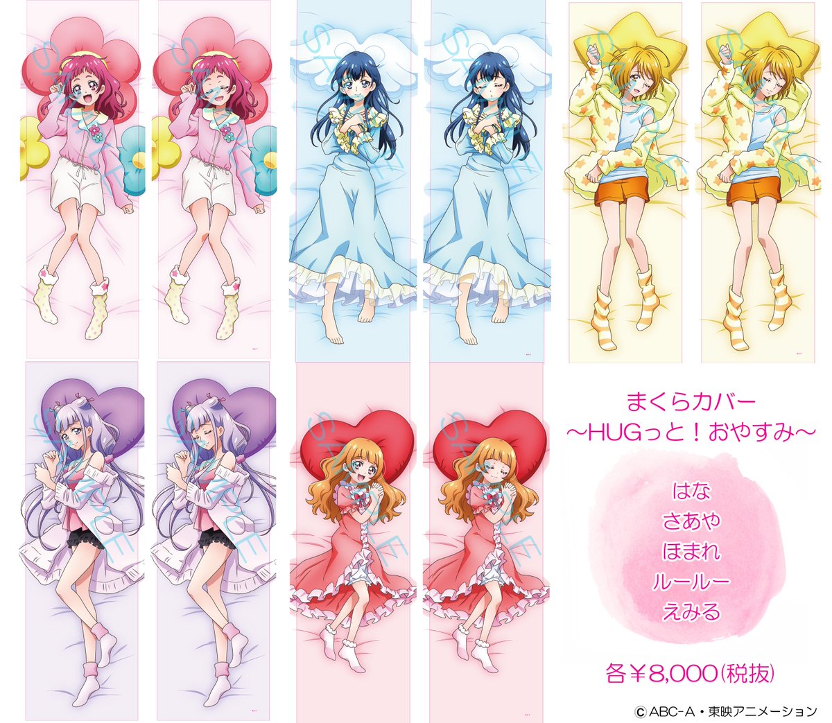 プリキュア プリティストア Pa Twitter 新商品 11 3 土 発売 まくらカバー Hugっと おやすみ 各 8 000 税抜 はな さあや ほまれ ルールー えみるの5人のかわいいイラストのまくらカバーが登場だよ お1人様1日各1点までとさせていただきます 並び