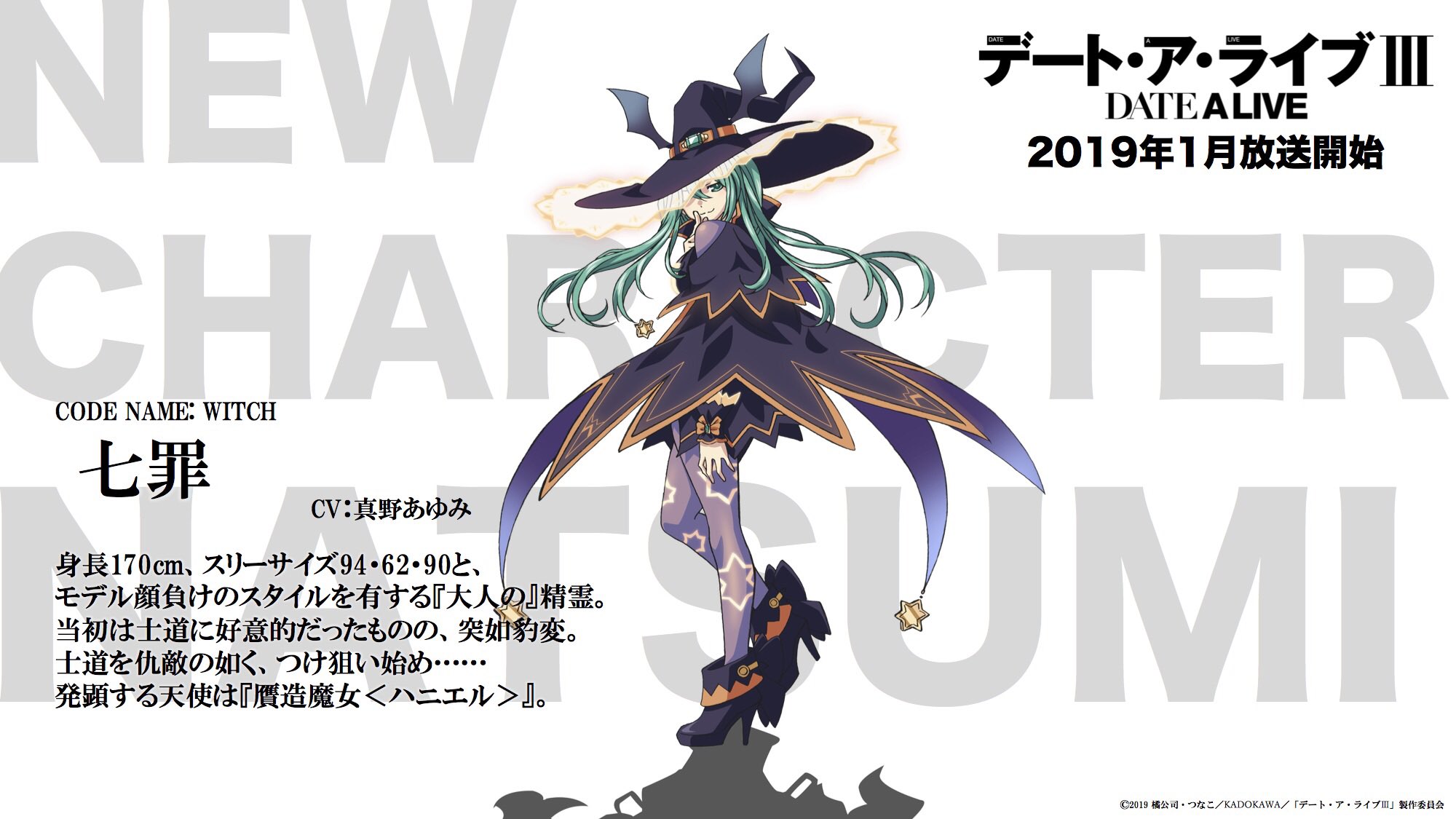 O Xrhsths デート ア ライブ 公式 Sto Twitter 昨日は沢山の情報を発表させていただきました 19年1月放送の デート ア ライブiii では新キャラ 七罪 なつみ が登場 艶やかな容姿の彼女ですが O Xrhsths デート ア ライブ 公式 Sto Twitter 昨日は沢山の情報を発表させていただきました 19年1月放送の デート ア ライブiii では新キャラ 七罪 なつみ が登場 艶やかな容姿の彼女ですが