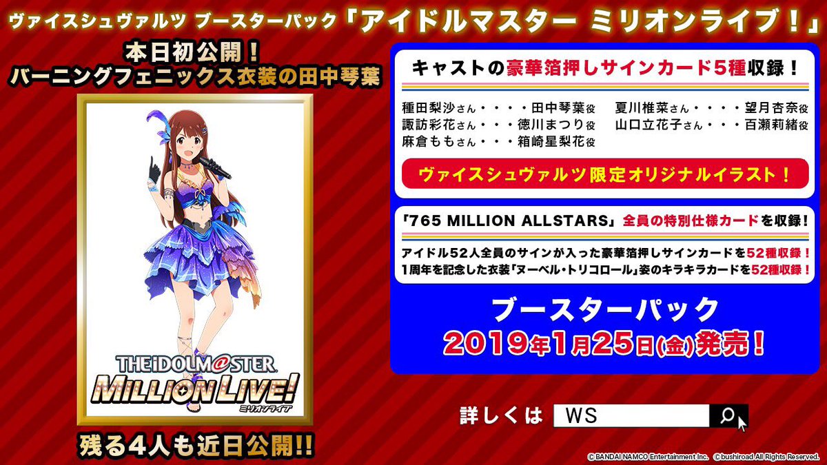 10月21日(日)に開催された「ミリシタ感謝祭」にてブースターパック
