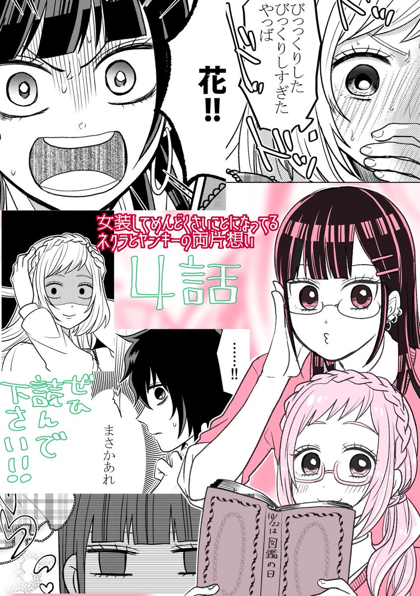 女装してめんどくさい事になってるネクラとヤンキーの両片想い - とおる #pixivコミック
4話目更新していただきました!完全新規エピソードなので是非読んでくださいませ^^リンク…