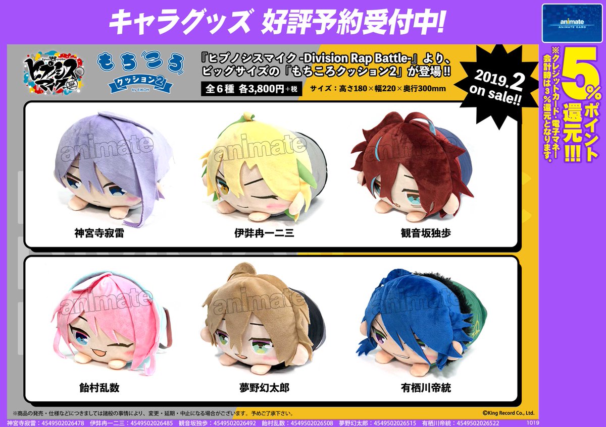 アニメイト梅田 No Twitter 予約情報 ヒプノシスマイク Division Rap Battle もちころ クッション１ ２ご予約受付中 大きいサイズのもちころりんもとっても可愛いウメ 思わず揃えたくなるウメね 是非ご予約をオススメ致します お電話でのご予約はコチラ