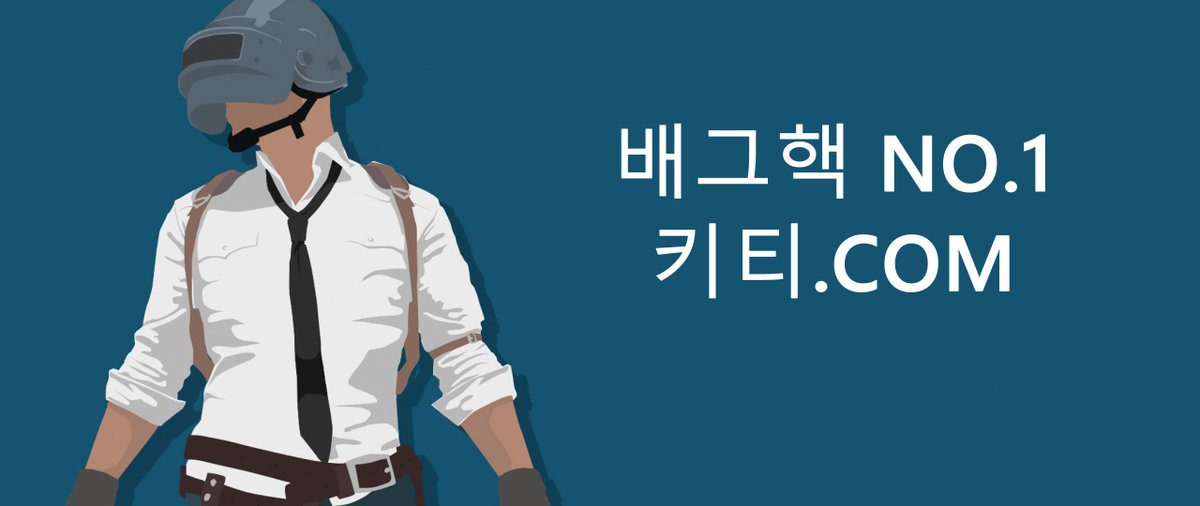 znlwm97's tweet photo. ▶배그핵 최저가샵 사이트 →  https://t.co/czkYOG20BY  ◀
▶최다구매자 신용100% 안전한구매처◀
▶PC방,집,카카오,스팀 모두호환!◀

#배그핵 #배그핵판매 #배그핵구매 #배그핵사이트
#배틀그라운드 #배그 #배틀그라운드핵구매 #배틀그라운드핵사이트
#배그핵 https://t.co/Gx5pHza6A8