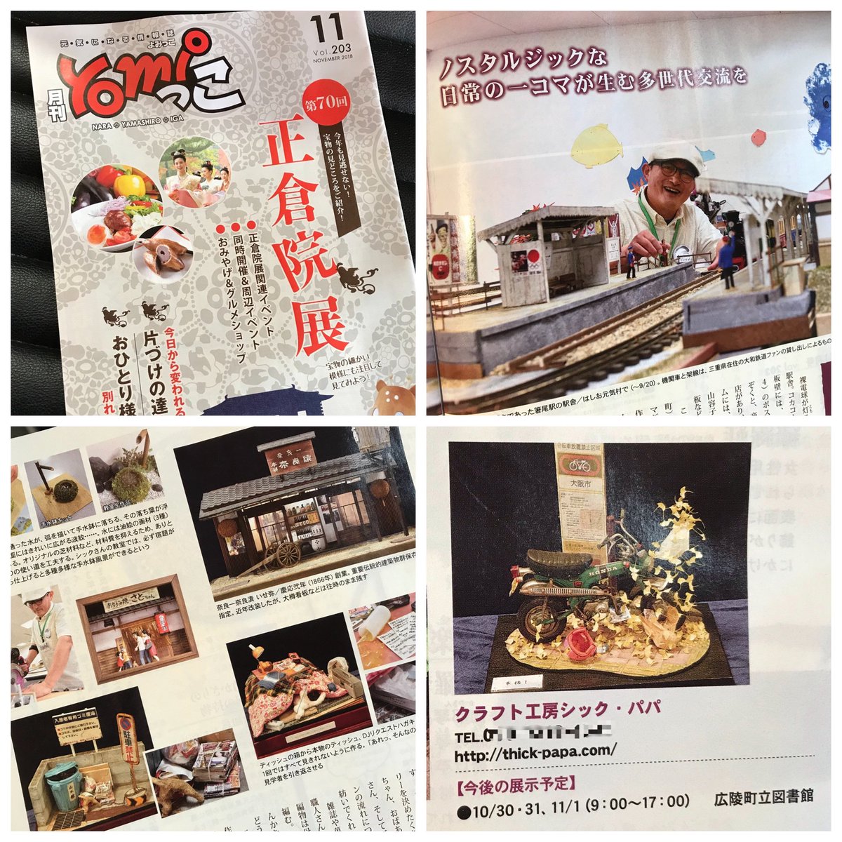シック スカート ドールハウス教室 Twitterren 読売新聞 老舗 情報誌 Yomiっこ の 巻頭カラーページで特集して頂きました 10月30日 31日 11月1日 は 奈良県広陵町の図書館で作品展示させて頂きます 広陵町図書館 T Co 6oeyozbmqf