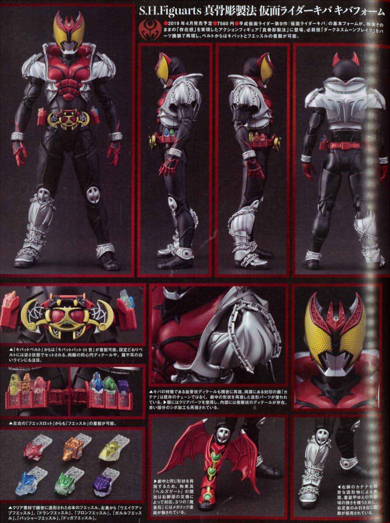 真骨彫製法 仮面ライダーキバ 4点セット S.H.Figuarts（真骨彫製法）