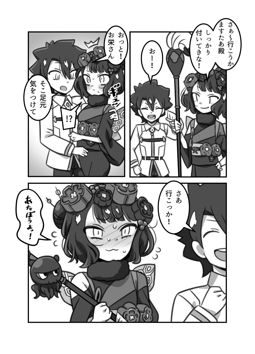 FGO漫47葛飾北斎漫画 #FGO 