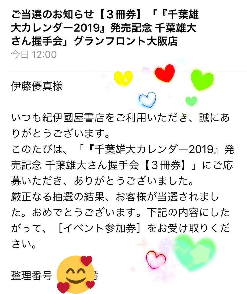 千葉雄大カレンダー 千葉雄大カレンダー