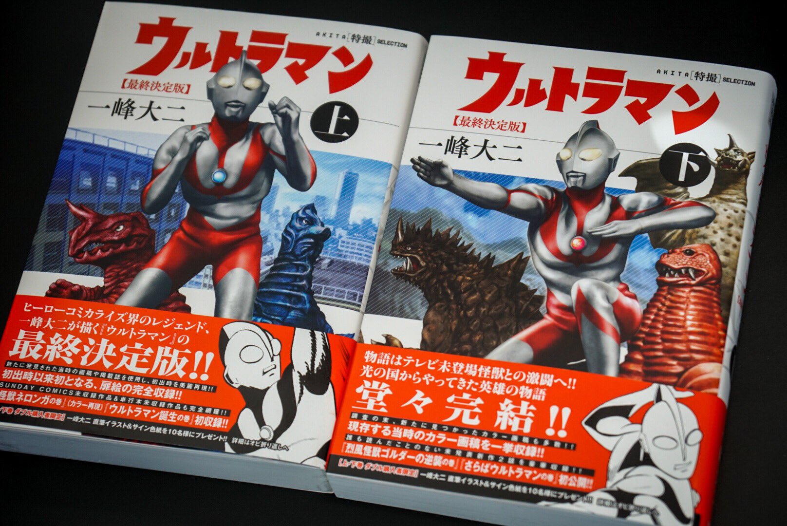 小島秀夫 в X: „秋田書店から出た一峰大二版「ウルトラマン(最終決定版