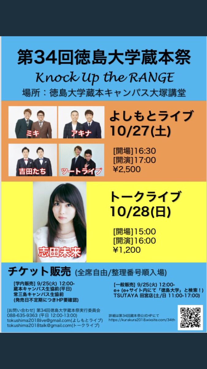 kurasai34th's tweet photo. 【常三島合同・RT企画】
このツイートを公式RTで豪華景品が当たる！！🎉💫10/28(月)までにリツイートしてね！🎂🌟
※アカウントを非公開設定にしている方は抽選対象外となります。
#蔵祭2018

お問い合わせは
088-635-9363（月〜金  12時〜13時）
tokushima2018rt@gmail.com
までお願いします。 https://t.co/BGilcIbI0q