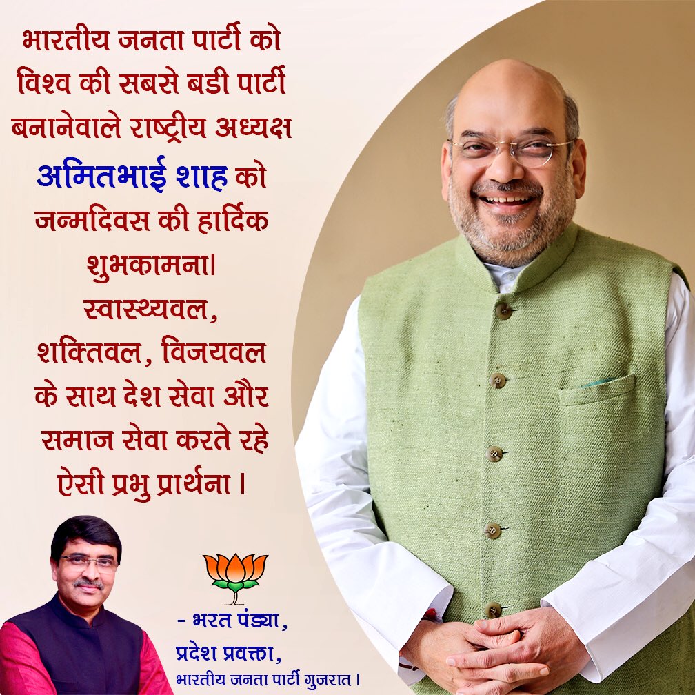 bharatpandyabjp's tweet photo. राष्ट्रीय अध्यक्ष श्री @AmitShah जी को जन्मदिवस की हार्दिक शुभकामनाएं |💐 https://t.co/AAcqXqzENO