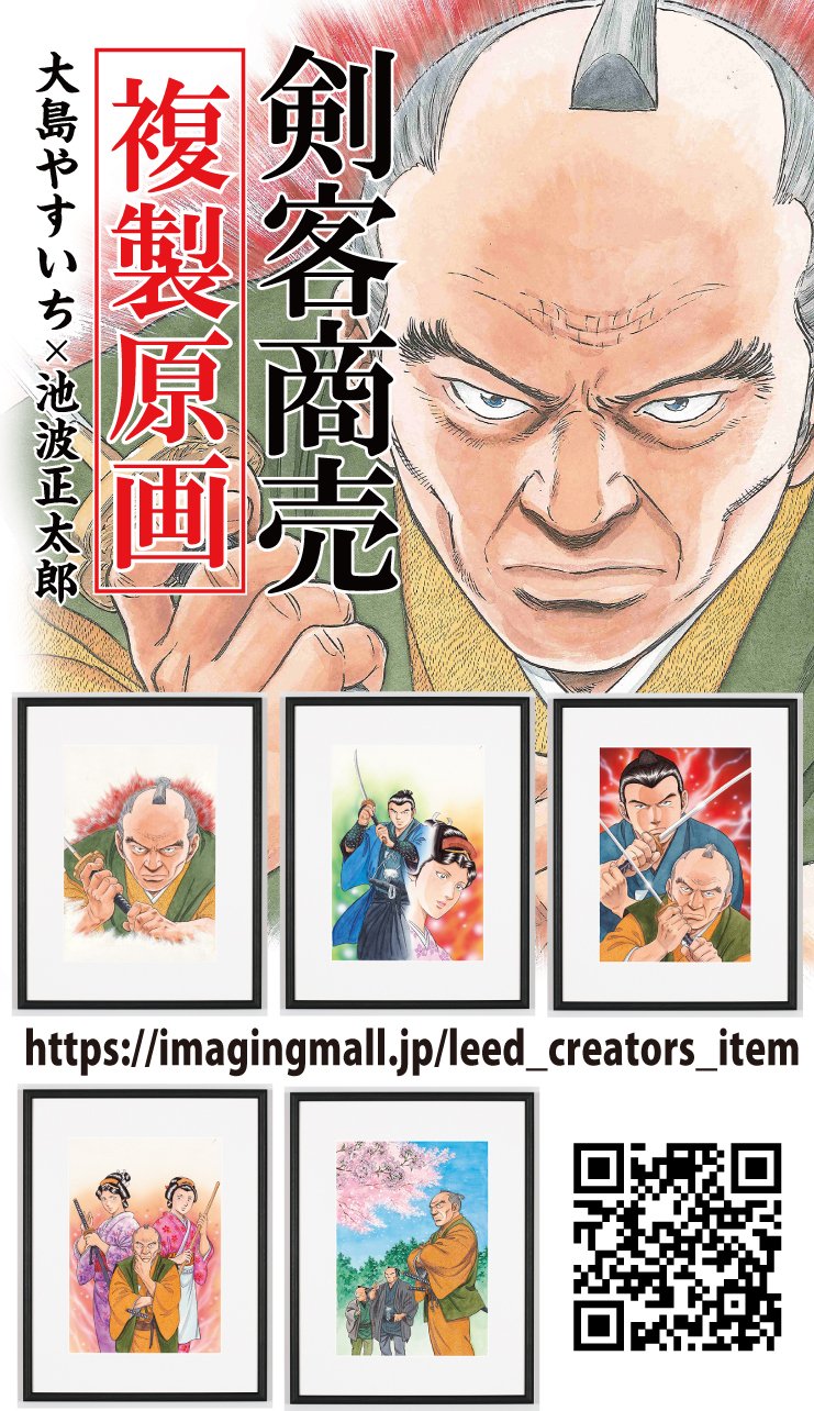 月刊コミック乱 على تويتر 複製原画販売のご案内 大人気シリーズ 剣客商売 大島やすいち 池波正太郎 の複製原画が販売スタート 超クオリティーの商品は全部で5種類 T Co O6foekggj7 月刊コミック乱 على تويتر 複製原画販売のご案内 大人気シリーズ 剣客商売 大島やすいち 池波正太郎 の複製原画が販売スタート 超クオリティーの商品は全部で5種類 T Co O6foekggj7