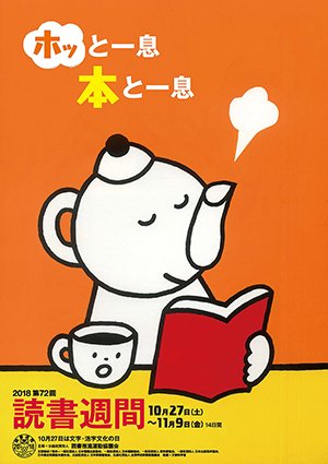 読書週間のtwitterイラスト検索結果 古い順