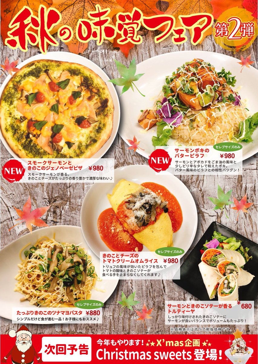 ベビフェ彦根店 こんにちは ベビーフェイスプラネット彦根店です 秋の味覚フェア 第2段登場 サーモンポキのバターピラフ スモークサーモンときのこのジェノベーゼピザ が新たにメニューに加わって さらに大満足の秋フェア 彦根店で秋を食べ尽くせ