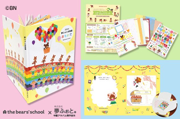 くまのがっこう No Twitter くまのがっこう卒園アルバム販売決定 手作りアルバム を作れる きりはりセット や 絵本の世界に飛び込んだような 卒園アルバム そして何十年後までも思い出を保存できる夢カプセル 卒園の思い出をジャッキーと残してみてはいかが くまのがっこう No Twitter くまのがっこう卒園アルバム販売決定 手作りアルバム を作れる きりはりセット や 絵本の世界に飛び込んだような 卒園アルバム そして何十年後までも思い出を保存できる夢カプセル 卒園の思い出をジャッキーと残してみてはいかが