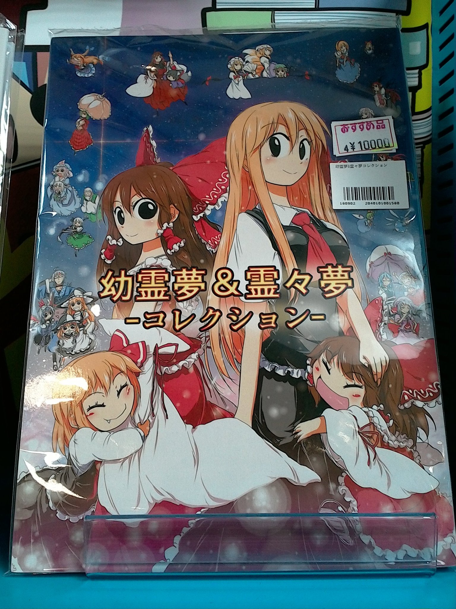 幼霊夢&霊々夢 コレクションCD / 東方保育所 - 同人誌 幼霊夢&霊々夢 コレクションCD / 東方保育所 - 同人誌