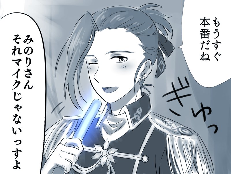 「みのりさん……」 