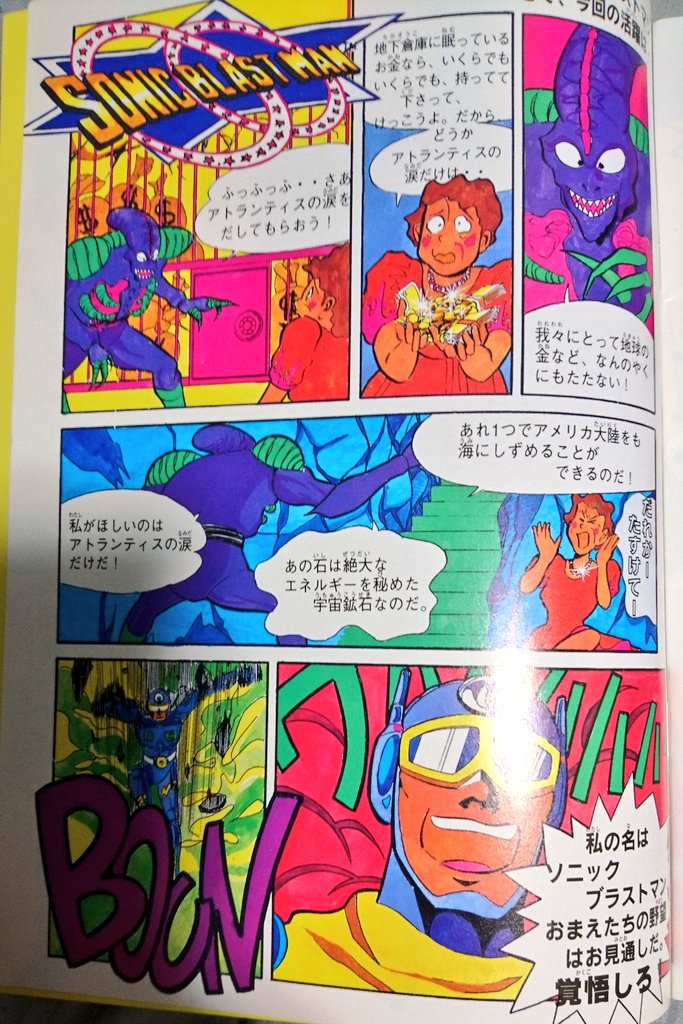 タイトーマガジン。平成4年6月発行。スーパーファミコン ソニック