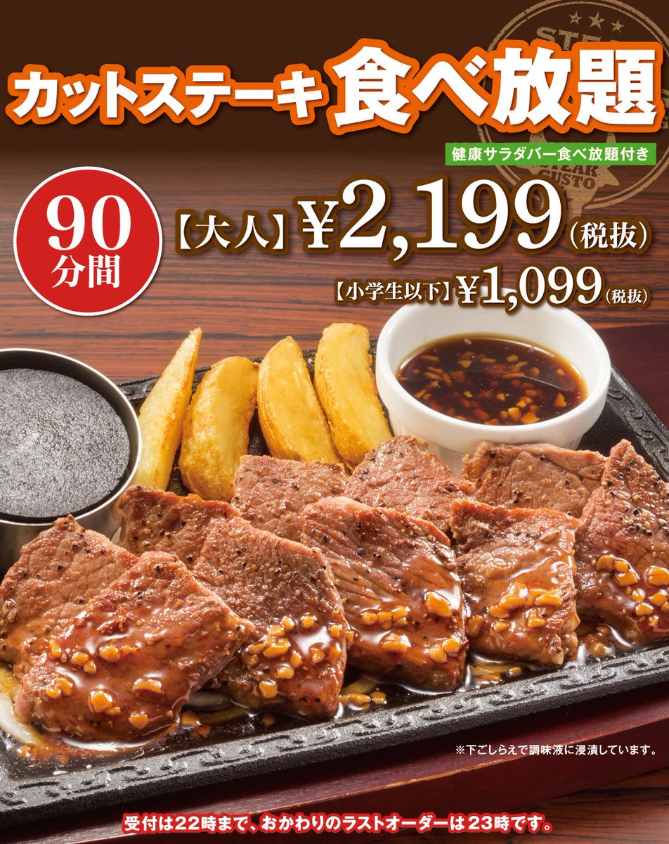 ステーキガスト 公式 11月の カットステーキ食べ放題 店舗限定で実施している肉 食べ放題イベントの日程が決まりましたー 開催店舗のお近くのみなさま 要チェックでお願いします 実施店舗 実施日はコチラ T Co Hvsu55isyy