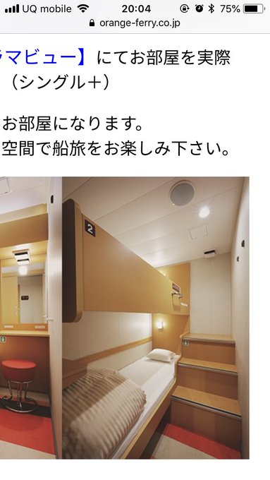 新オレンジフェリーのスイートルーム 和室と洋室 に子供と宿泊 ゆるママくらぶ