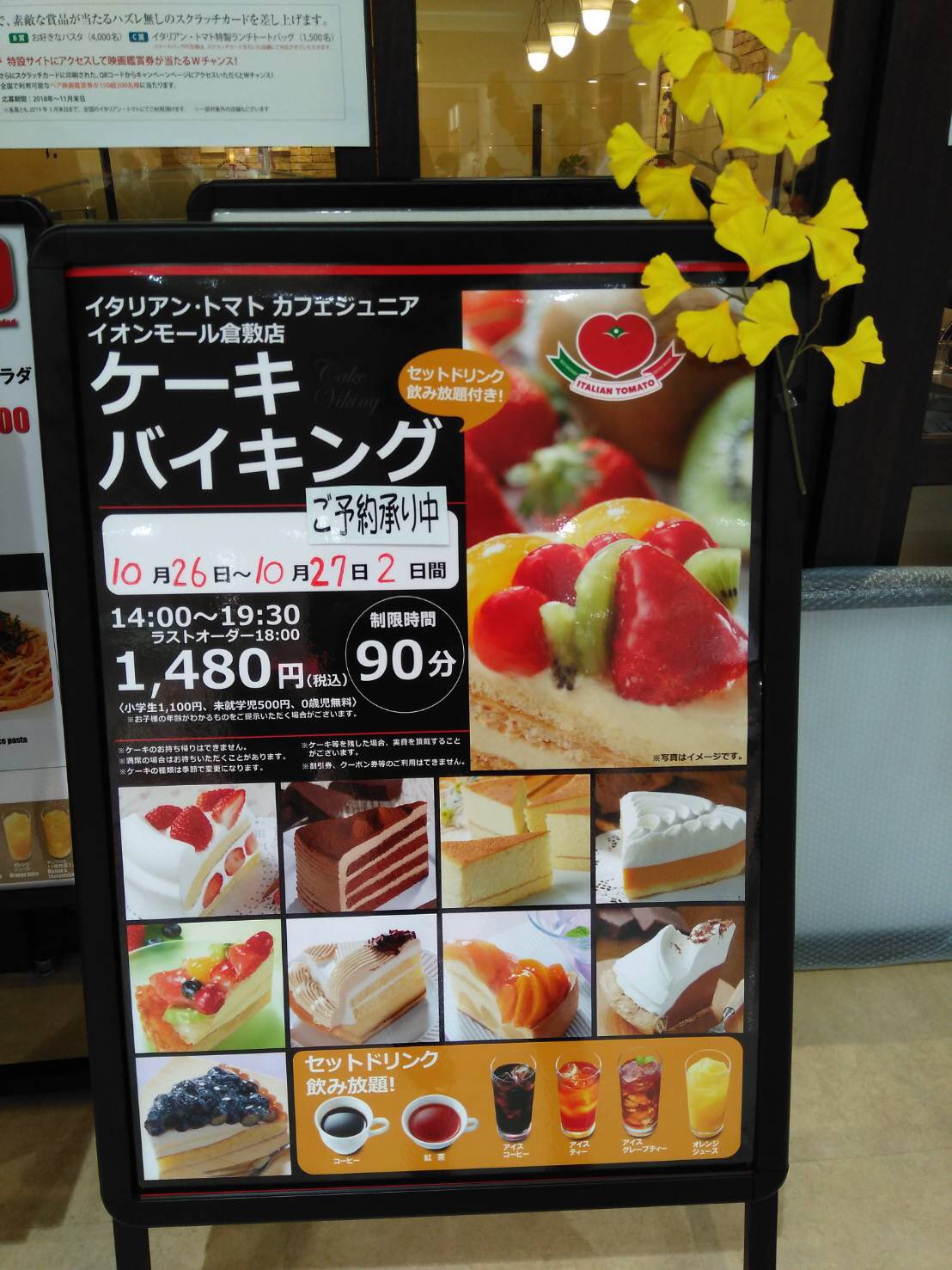 たぁ 土曜までに2キロ痩せなければ イタトマのケーキ食べ放題があるとは知らなかった ケーキバイキング