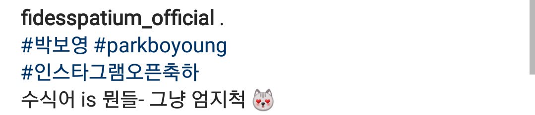 피데스스파티윰 공식 인스타그램 오픈 축하메시지

instagram.com/p/BpOeTsBArSS/…

#피데스스파티윰 #박보영