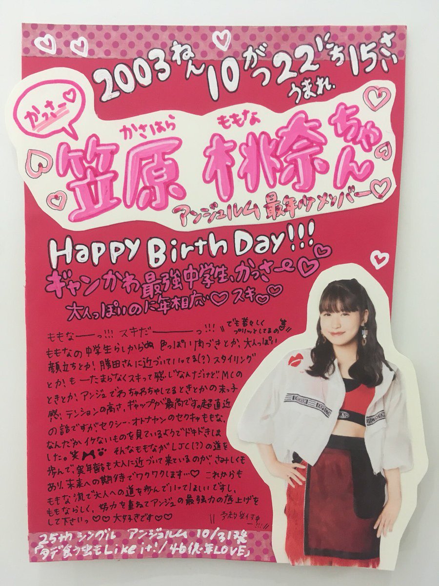本日、10/22は #アンジュルム 最年少🍑かっさーこと #笠原桃奈 ちゃん