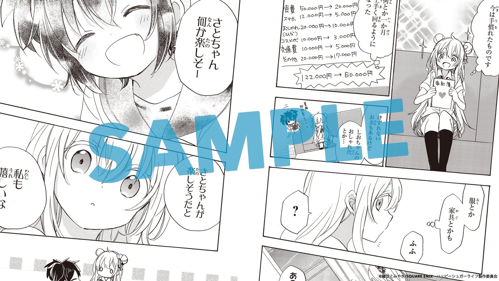 Tvアニメ ハッピーシュガーライフ 公式 今月24日発売のblu Ray Vol 2には ここでしか読めない 鍵空とみやき先生描き下ろしスペシャルコミック ハッピーシュガーライフ ミッシングリンク イフ 第二弾を封入 表紙を飾るのは 三星と北埋川 本編 Tvアニメ ハッピーシュガーライフ 公式 今月24日発売のblu Ray Vol 2には ここでしか読めない 鍵空とみやき先生描き下ろしスペシャルコミック ハッピーシュガーライフ ミッシングリンク イフ 第二弾を封入 表紙を飾るのは 三星と北埋川 本編