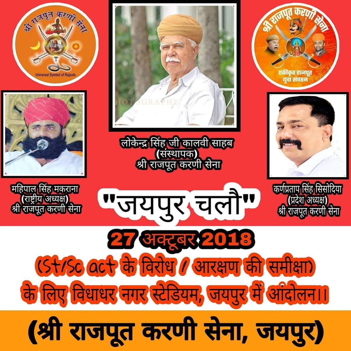 mahipalmakrana_'s tweet photo. जयपुर चलो।        जयपुर चलो।       जयपुर चलो।27-10-2018  इतिहास रचेगा राजपूत । https://t.co/QT3ntPhg6T