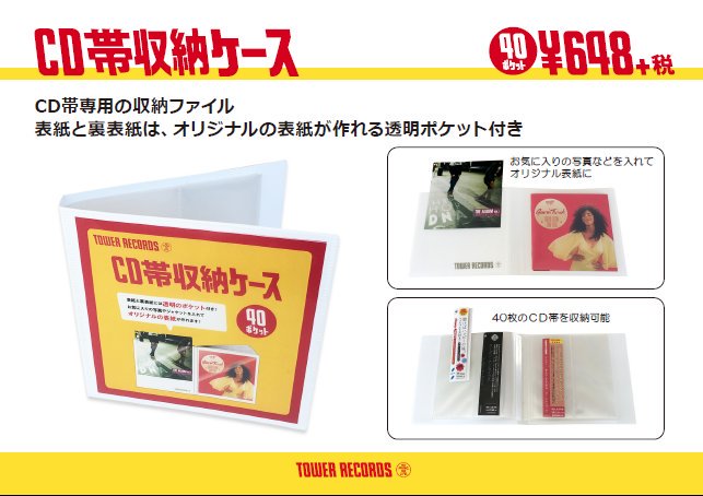 ｃｄ帯収納ケース