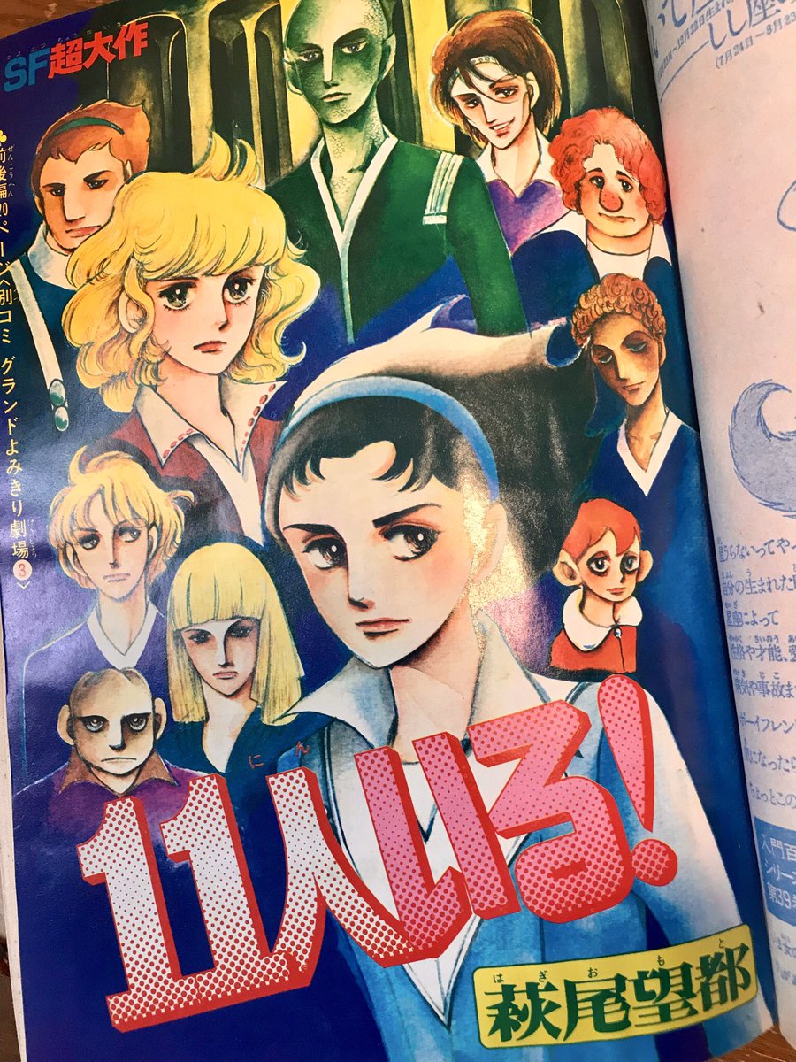 動物農場、アニメは見てたんですがまさか石ノ森先生が描いてるのもあるとは〜！って興奮しました。他にも巨人の星とか永井先生の漫画もありました。竹宮先生の非常に可愛い…お持ち帰り許可頂いたので持ち帰ってきました? 