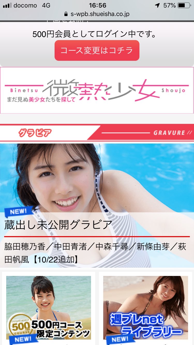 The Eyes じ あいず On Twitter 週プレはまだ買えてないけど 週プレモバイルに入った ほのちゃん可愛い けど他にも可愛い娘いっぱい載ってるので 見るとこたくさん 継続するのでまたほのちゃんの登場を希望します 週プレモバイル 脇田穂乃香 Https T Co