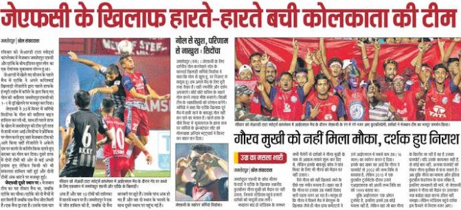 JamshedpurFC's tweet photo. #Mediawatch - 📰 | The first Furnace showdown of the season got the media talking. 😎
Here's how the press reviewed our 1⃣ - 1⃣ draw against @ATKFC 👇
#JamKeKhelo #JAMKOL https://t.co/UpXZDizHQn